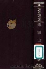 茅山志（ PDF版）