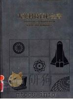 大英科技百科全书  5（1985 PDF版）