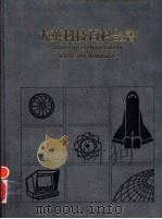 大英科技百科全书  12（1985 PDF版）