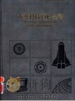 大英科技百科全书  13（1985 PDF版）