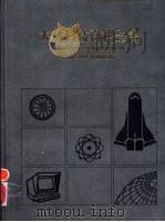 大英科技百科全书  15（1986 PDF版）
