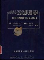 彩色图说皮肤科学 1980 PDF电子版封面 张红淇,范文政译