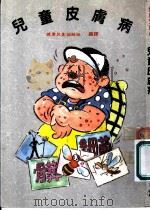 儿童皮肤病（1990 PDF版）