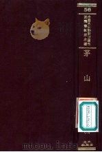 茅山志  3（ PDF版）