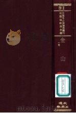 金山志  10卷（ PDF版）