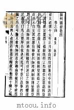 扬州图经  2  卷4（ PDF版）