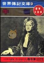 牛顿 1980 PDF电子版封面 嘉年华编辑委员会编撰