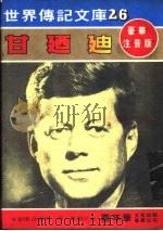 甘乃迪 1981 PDF电子版封面 嘉年华编辑委员会编撰