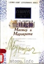 撒旦起舞 1998 PDF电子版封面 7506313448 (俄)米·布尔加科夫著;寒青译