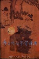 唐五代词鉴赏辞典 1991 PDF电子版封面 7540202149 潘慎主编
