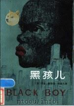 黑孩儿（1985 PDF版）