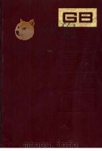 GB14666-14719 中国国家标准汇编 192 1995 PDF电子版封面 7506610930 中国标准出版社总编室编;闻申生等起草