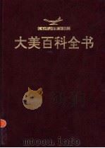 大美百科全书 16 1994 PDF电子版封面 7119008560 《大美百科全书》编委会编