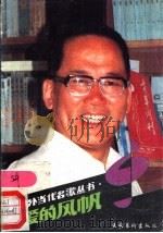 爱的风帆   1989  PDF电子版封面  7503903295  大桩编 