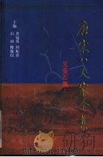 王安石集  上（ PDF版）