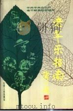 老年乐指南 1993 PDF电子版封面 750251208X 中共中央办公厅老干部局组织编写