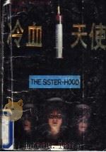 冷血天使 1991 PDF电子版封面 753780463X (美)迈克尔·帕尔默著;邓峻枫译