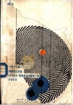贼王 1988 PDF电子版封面 7503902205 报告文学、纪实文学系列丛书编委会编