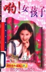 哟!女孩子（1997 PDF版）