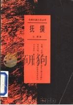 抚摸 1993 PDF电子版封面 7536010451 吕新著