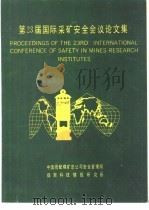 第23届国际采矿安全会议论文集 1990 PDF电子版封面 中国统配煤矿总公司安全管理局