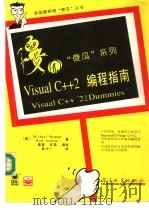 Visual C++ 2编程指南 1995 PDF电子版封面 7505331124 (美)Michael Ⅰ.Hyman,(美)Robert A