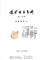 通信及监测装置 第4分册 12 1980 PDF电子版封面 15035·2297 王厚珊,胡本臣,徐之,王永康,容观海