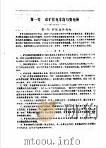 地面供电  （上）  第二分册  （4）（1981年12月第1版 PDF版）