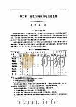 地面供电  （上）  第二分册  （4）（1981年12月第1版 PDF版）