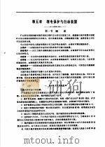 地面供电  （上）  第二分册  （4）（1981年12月第1版 PDF版）
