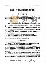 地面供电  （下）  第二分册  （4）（1981年12月第1版 PDF版）