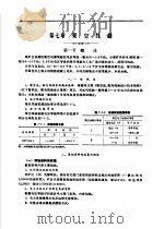 地面供电 下 第2分册 4 1981 PDF电子版封面 15035·2329 张宏勋,张洪钧,胡天禄,虞瑞增