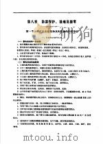 地面供电  （下）  第二分册  （4）（1981年12月第1版 PDF版）