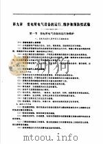 地面供电 下 第2分册 4 1981 PDF电子版封面 15035·2329 张宏勋,张洪钧,胡天禄,虞瑞增