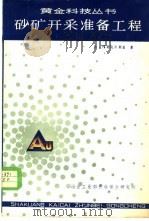 砂矿开采准备工程（ PDF版）