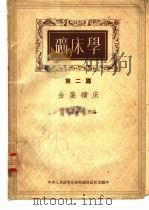 磺床学 第2篇 金属矿床 1953 PDF电子版封面 塔塔林诺夫,别杰赫琴