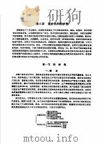 造型材料的制备和型砂处理  第二篇（1981年11月第1版 PDF版）