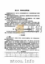 造型材料的制备和型砂处理  第二篇（1981年11月第1版 PDF版）