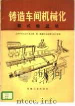 板式输送机  第六篇  （6）（1979年04月第1版 PDF版）