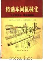 斗式提升机 螺旋输送机 第6篇 2 1980 PDF电子版封面 15033·4743 上海市机电设计院