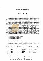 铸件切割铲磨 铸件底漆涂装 第4篇 4 1980 PDF电子版封面 15033·4770 上海市机电设计院