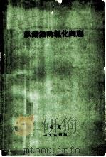 钛锆铪的氯化问题（1963 PDF版）
