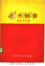 电子修护 1974 PDF电子版封面 齐天动