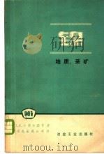 镍  地质、采矿（1977年11月第1版 PDF版）