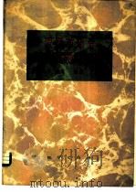 我国珍珠岩及其膨胀性能的研究   1975  PDF电子版封面  15038·新102  赵礼，高凡著 