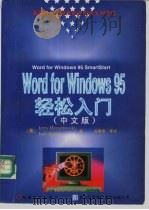 Word for Windows95轻松入门 中文版 1996 PDF电子版封面 711105248X (美)Jerry Horazdovsky,(美)Jodi J