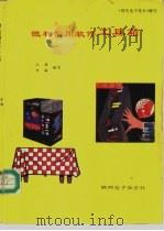 微机常用软件工具箱 1995 PDF电子版封面 江涛,东海编写