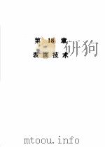 机械加工切削数据手册 第3版 第2卷 1989 PDF电子版封面 7111004078 美国可切削性数据中心,彭晋龄等译