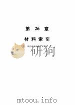 机械加工切削数据手册  第3版  第2卷（1989 PDF版）