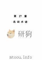机械加工切削数据手册  第三版  第二卷（1989年09月第1版 PDF版）